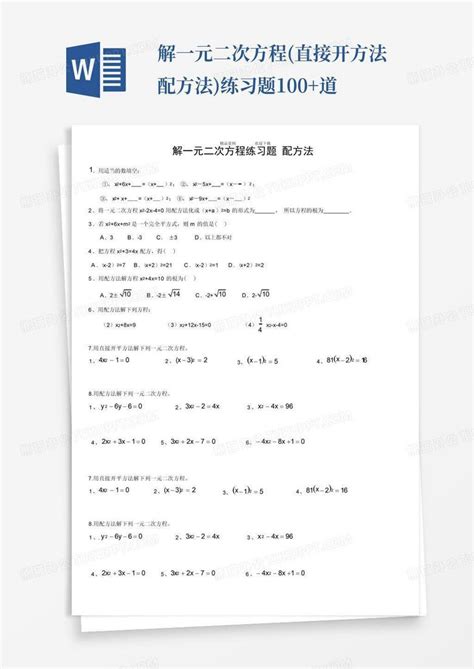 配方法口訣